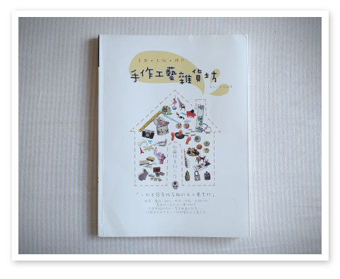 京都．大阪．神戶手作工藝雜貨坊：私藏特色55小店