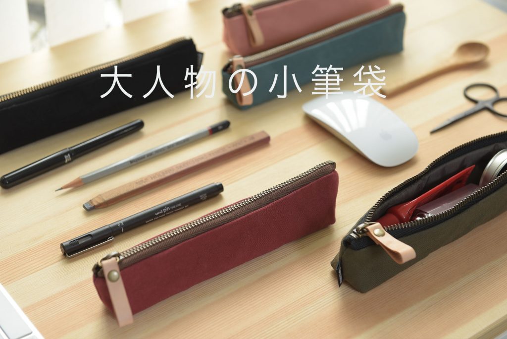大人物小筆袋